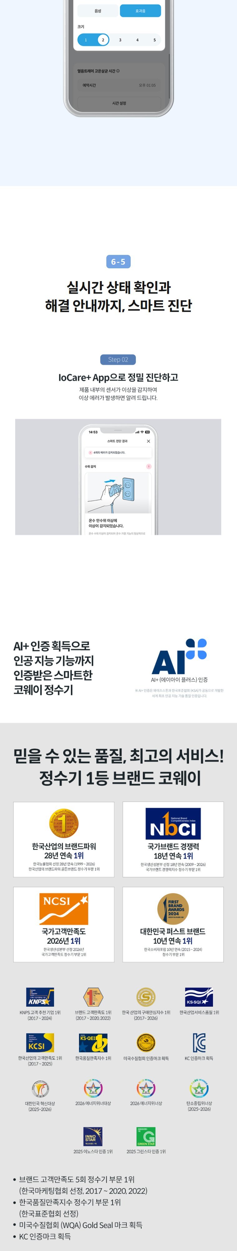 아이콘 얼음정수기 스탠다드 (얼음냉정) 상세 안내 11