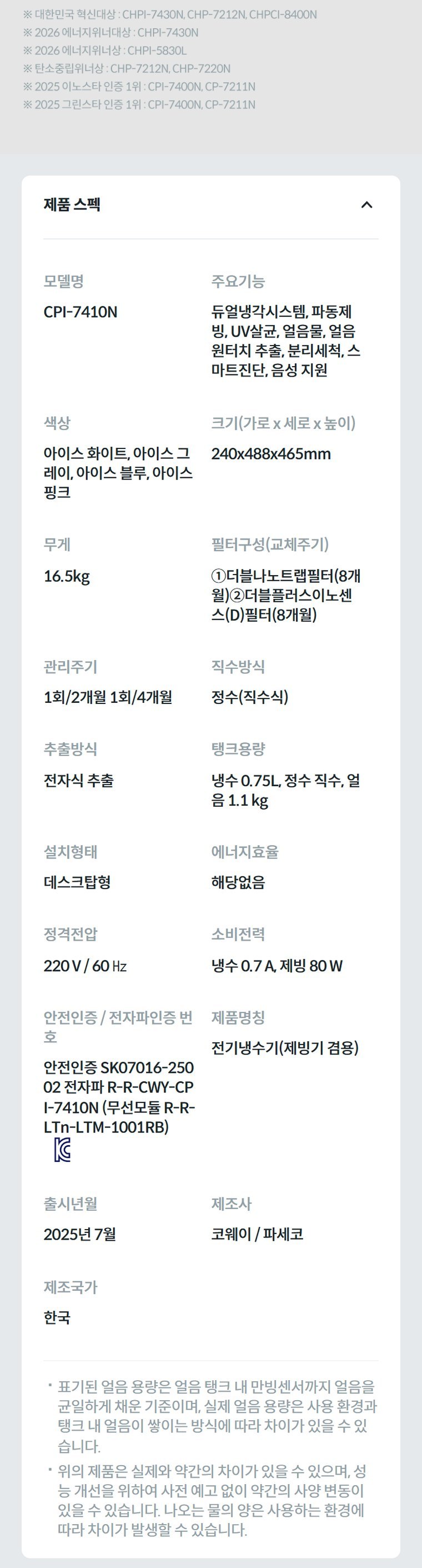 아이콘 얼음정수기 스탠다드 (얼음냉정) 상세 안내 12