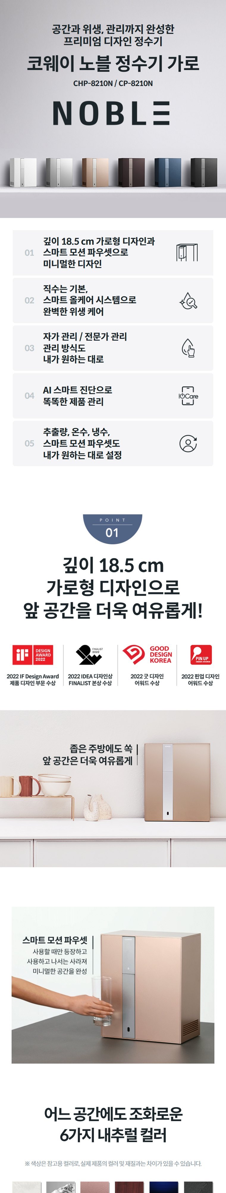 노블 정수기 가로 (냉온정) 상세 안내 1