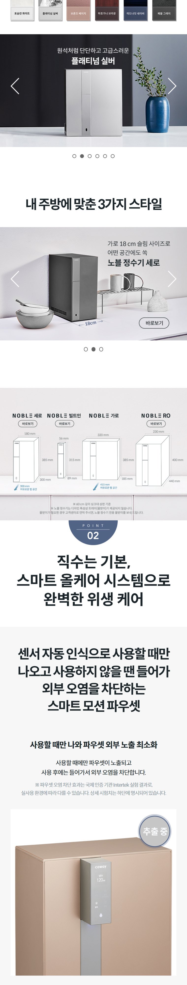 노블 정수기 가로 (냉온정) 상세 안내 2