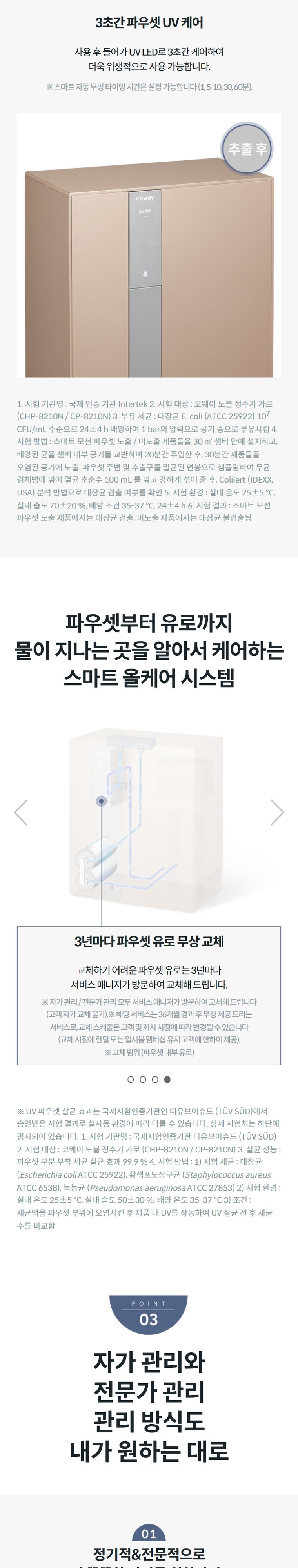노블 정수기 가로 (냉온정) 상세 안내 3