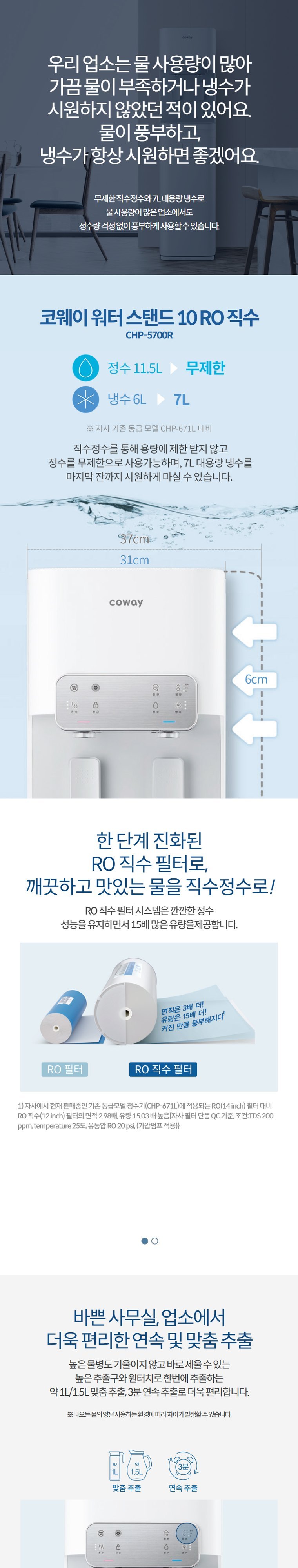RO 직수 스탠드 정수기 (냉온정) 상세 안내 1