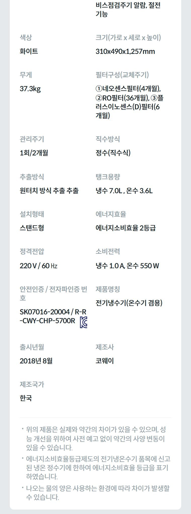 RO 직수 스탠드 정수기 (냉온정) 상세 안내 3