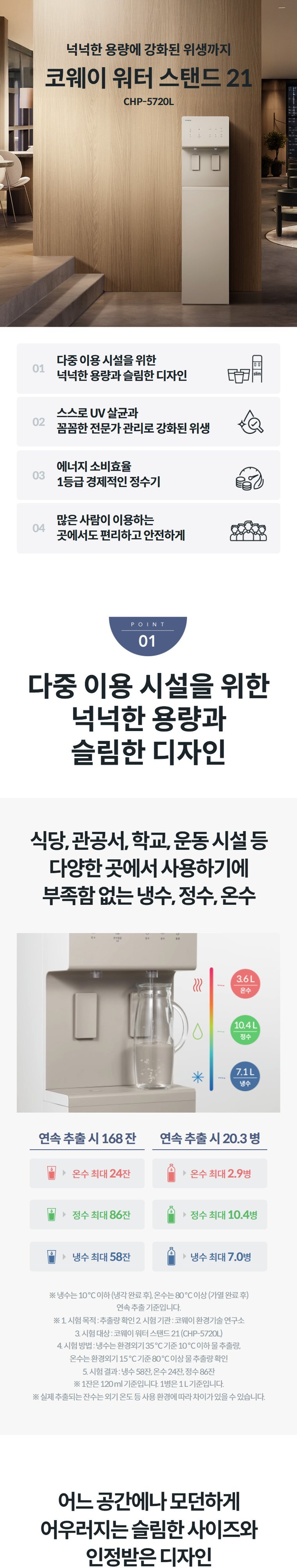 프라임 스탠드 정수기 (냉온정) 상세 안내 1