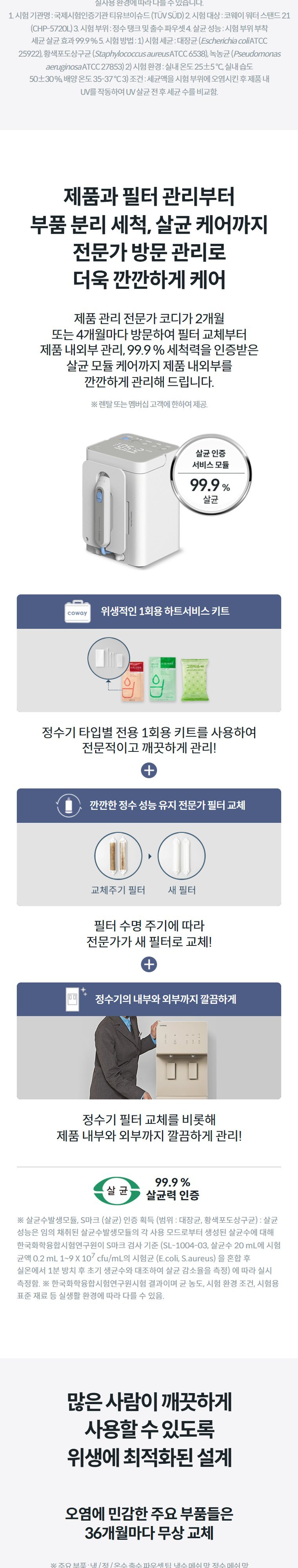 프라임 스탠드 정수기 (냉온정) 상세 안내 3