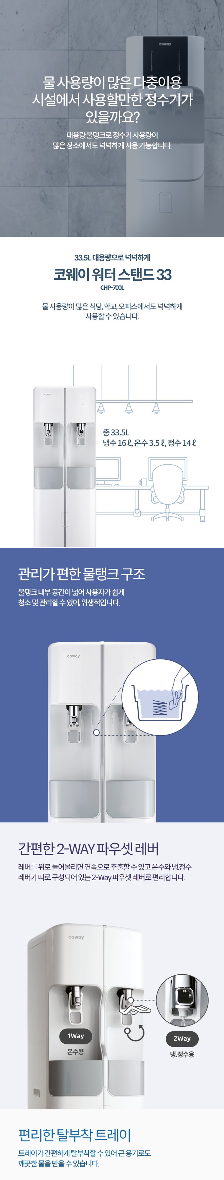 워터 스탠드 33 (냉온정) 상세 안내 1