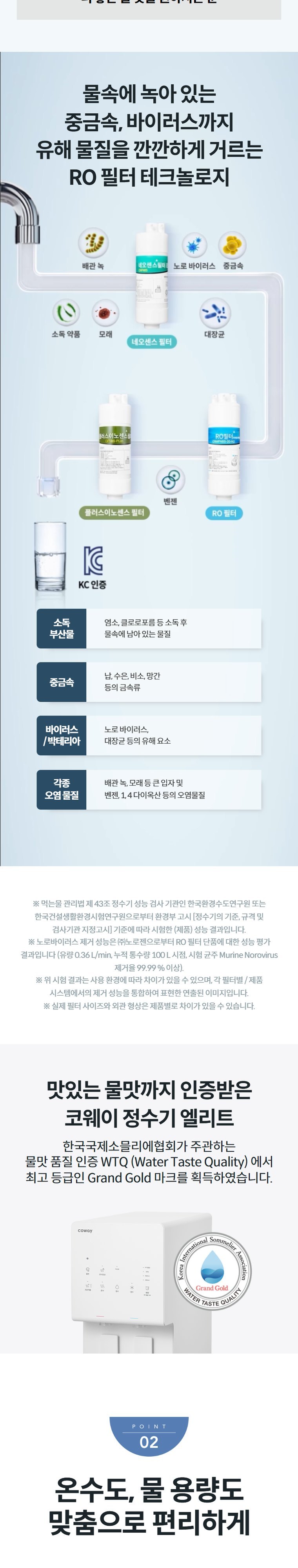 엘리트 정수기 (냉정) 상세 안내 2