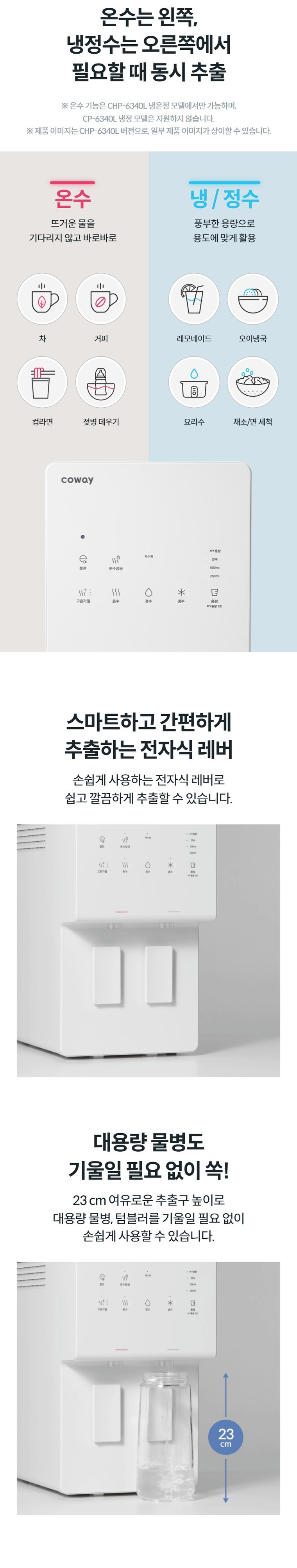 엘리트 정수기 (냉정) 상세 안내 3