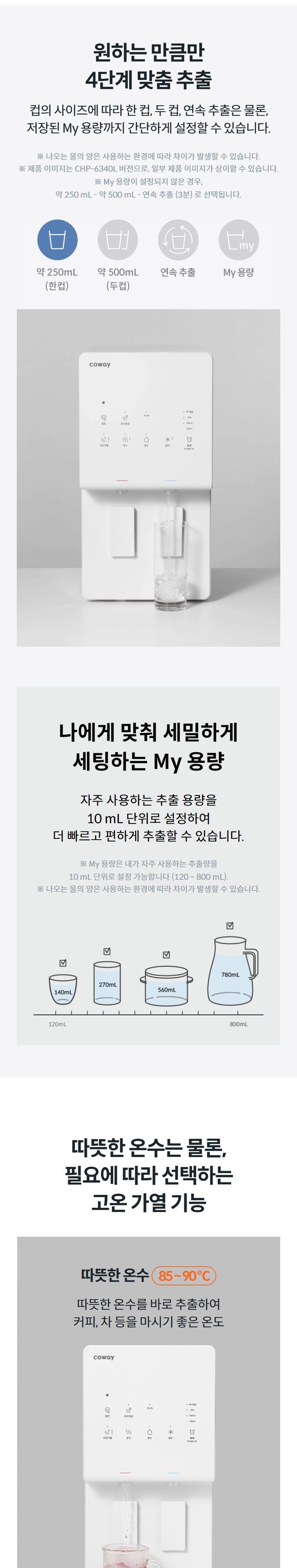 엘리트 정수기 (냉정) 상세 안내 4
