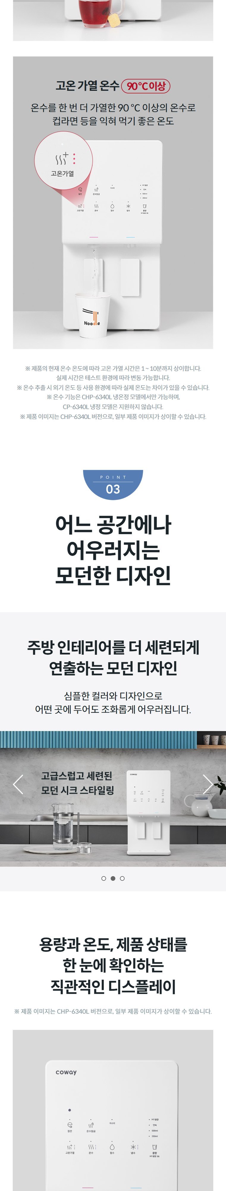 엘리트 정수기 (냉정) 상세 안내 5