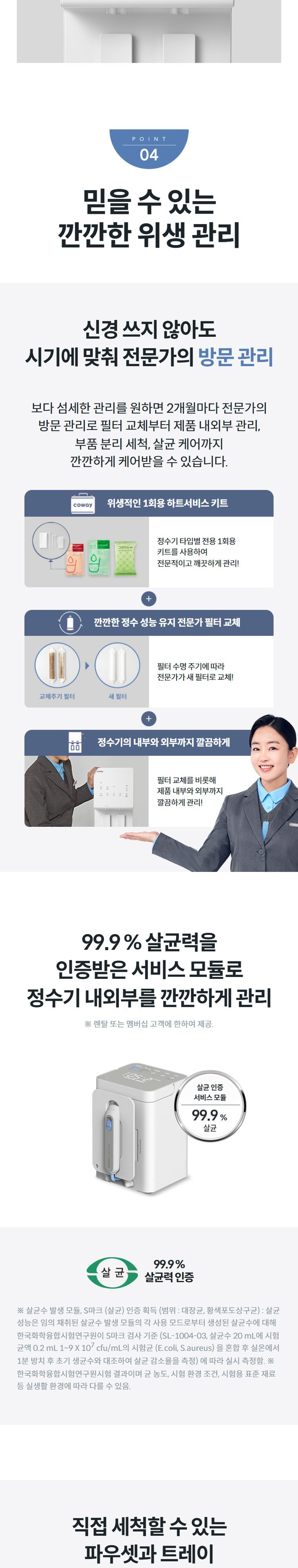 엘리트 정수기 (냉정) 상세 안내 6