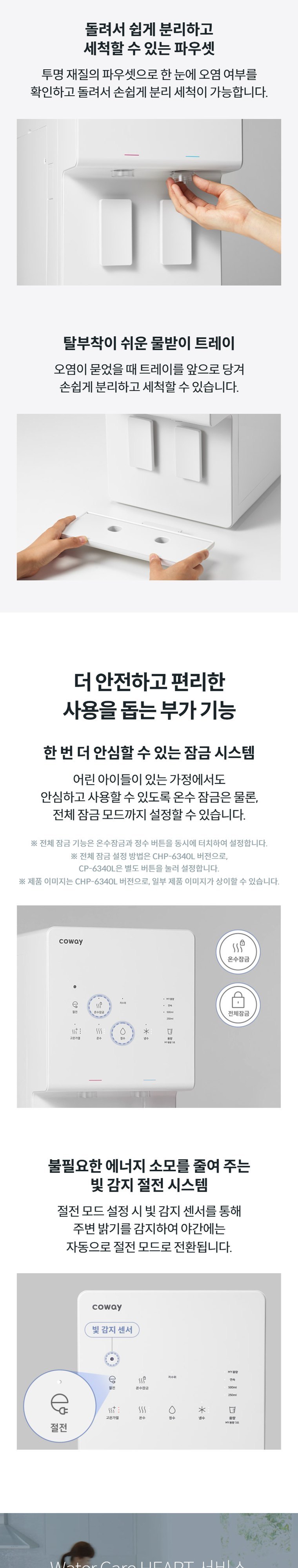 엘리트 정수기 (냉정) 상세 안내 7