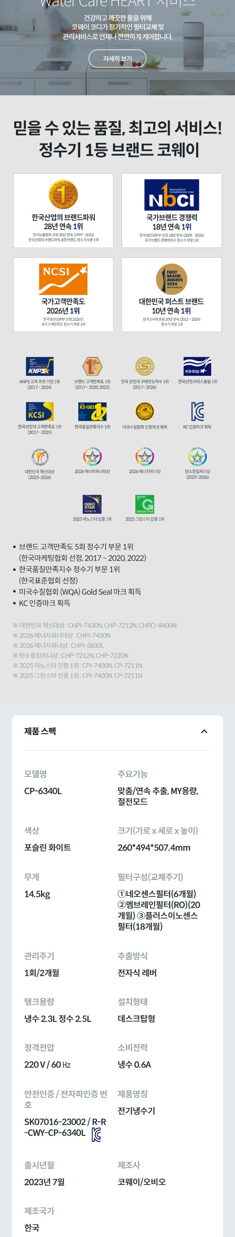 엘리트 정수기 (냉정) 상세 안내 8
