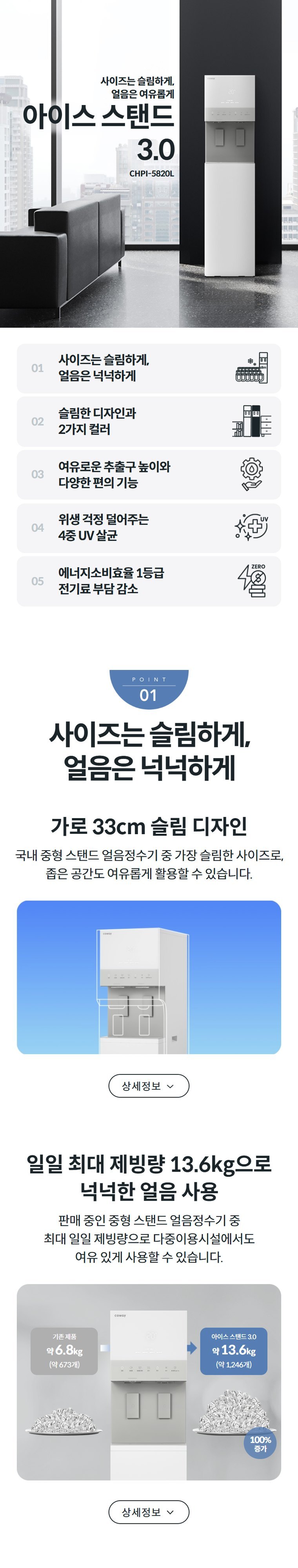 아이스 스탠드 3.0 얼음정수기 (얼음냉온정) 상세 안내 1