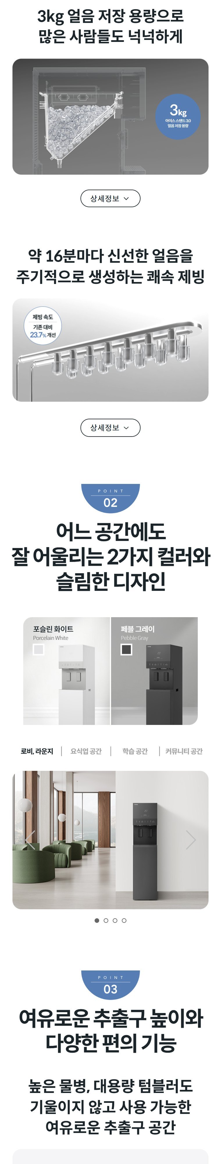 아이스 스탠드 3.0 얼음정수기 (얼음냉온정) 상세 안내 2