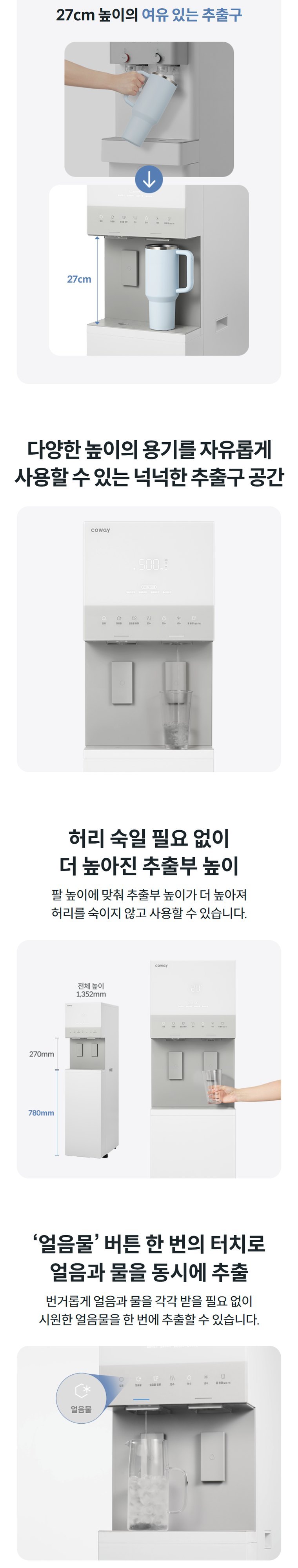 아이스 스탠드 3.0 얼음정수기 (얼음냉온정) 상세 안내 3