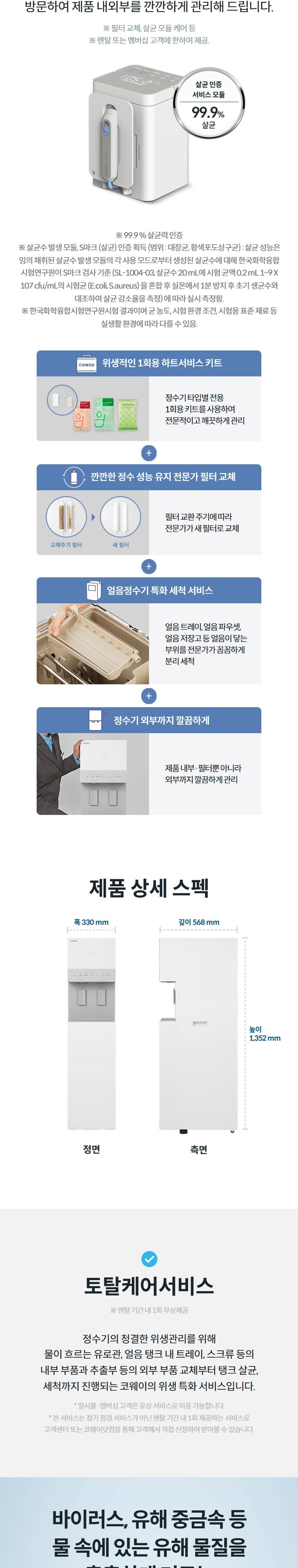 아이스 스탠드 3.0 얼음정수기 (얼음냉온정) 상세 안내 6
