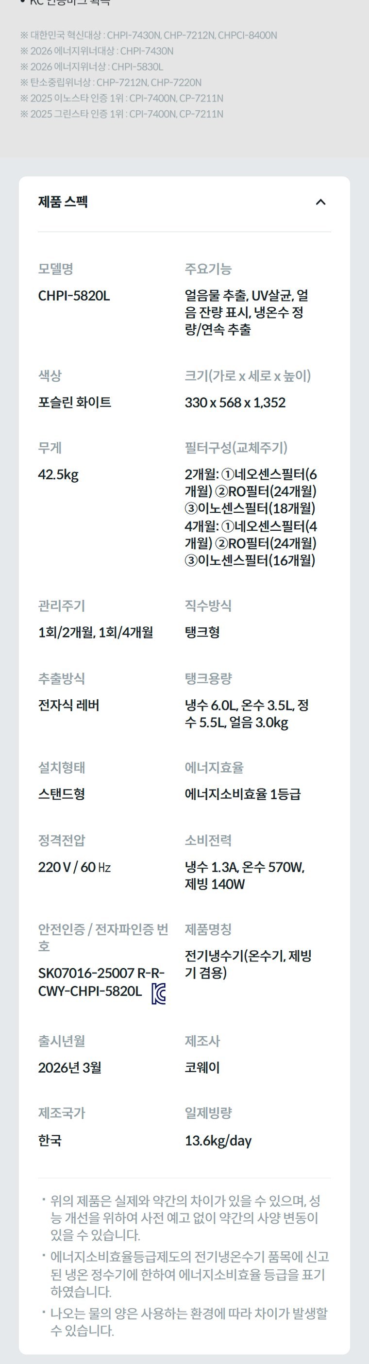 아이스 스탠드 3.0 얼음정수기 (얼음냉온정) 상세 안내 8