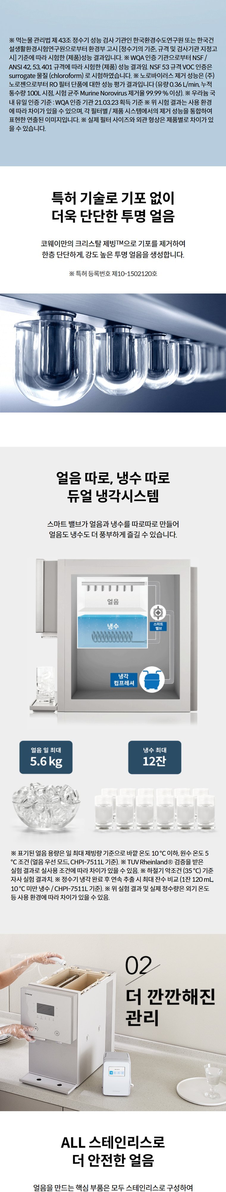 AIS(아이스) 3.0 얼음정수기 (얼음냉온정) 상세 안내 2