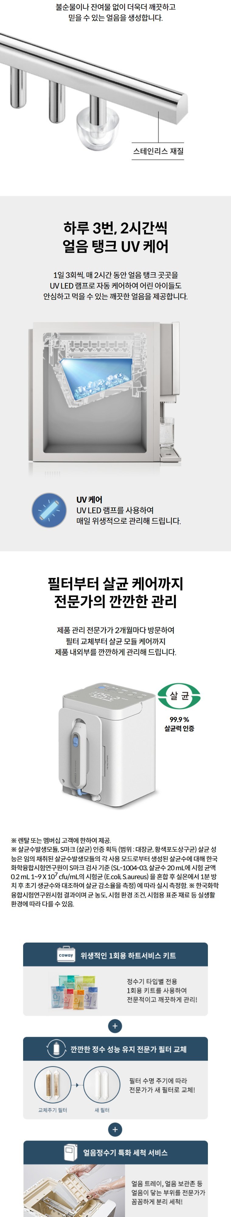 AIS(아이스) 3.0 얼음정수기 (얼음냉온정) 상세 안내 3