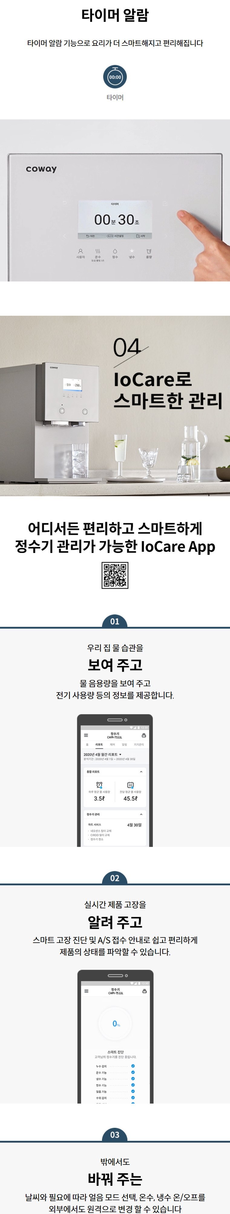 AIS(아이스) 3.0 얼음정수기 (얼음냉온정) 상세 안내 6