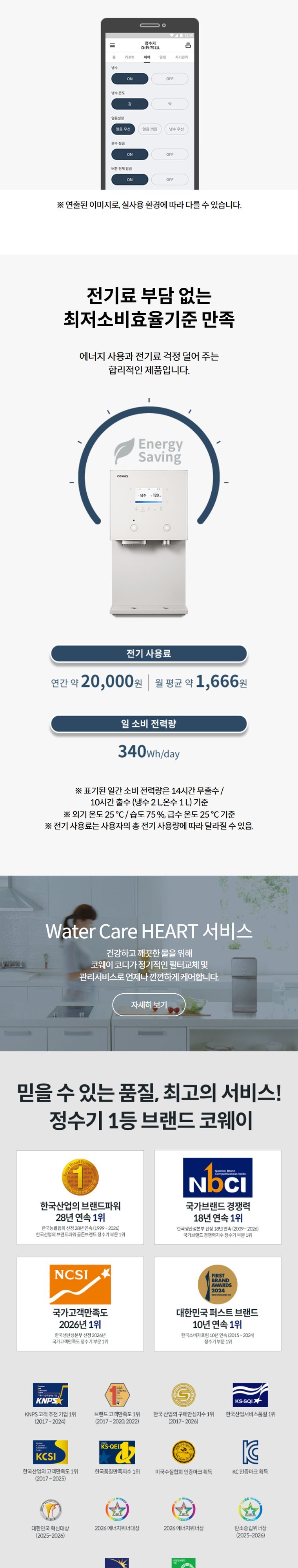 AIS(아이스) 3.0 얼음정수기 (얼음냉온정) 상세 안내 7