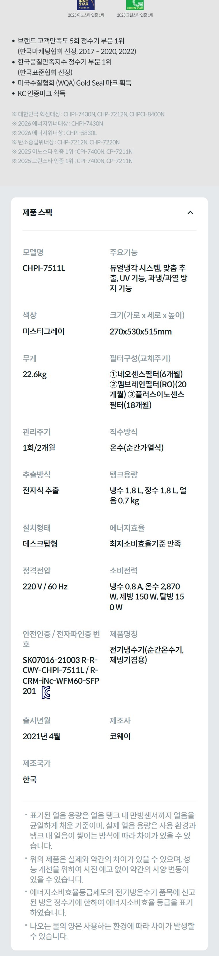 AIS(아이스) 3.0 얼음정수기 (얼음냉온정) 상세 안내 8