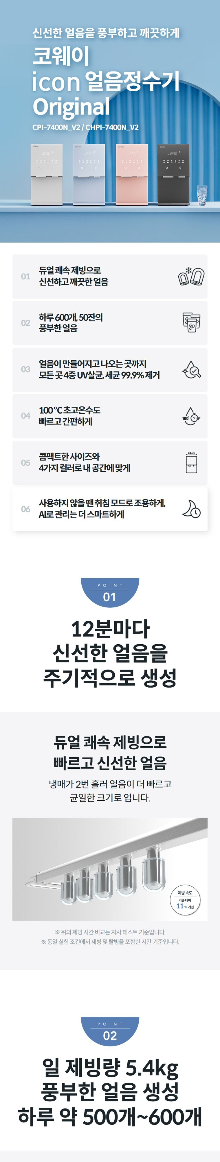 아이콘 얼음정수기 오리지널 (얼음냉정) 상세 안내 1