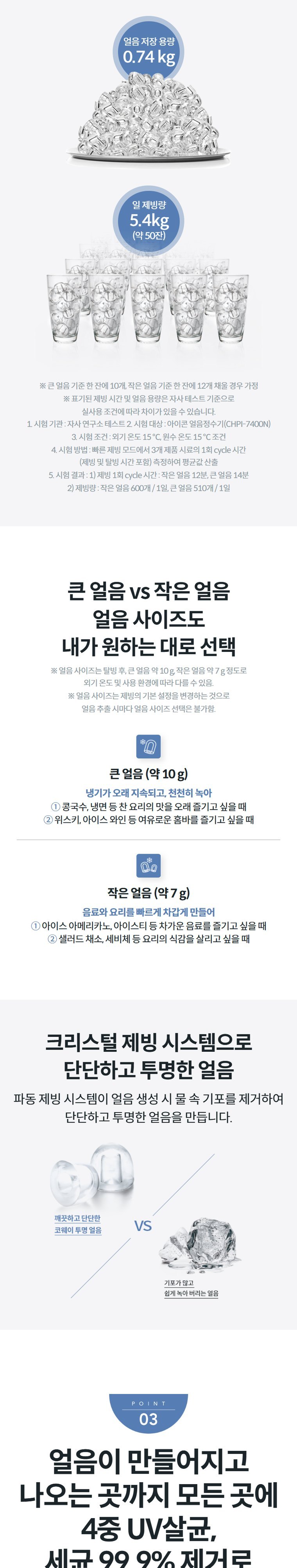 아이콘 얼음정수기 오리지널 (얼음냉정) 상세 안내 2