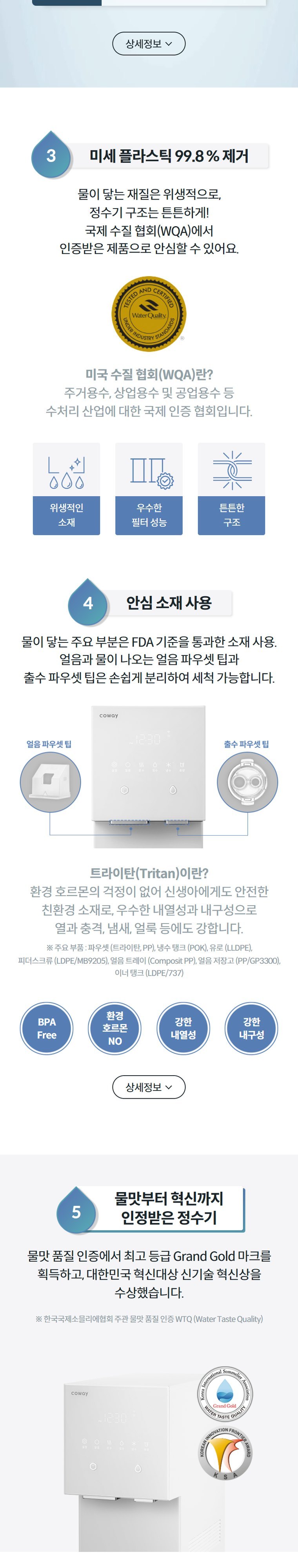 아이콘 얼음정수기 오리지널 (얼음냉정) 상세 안내 4
