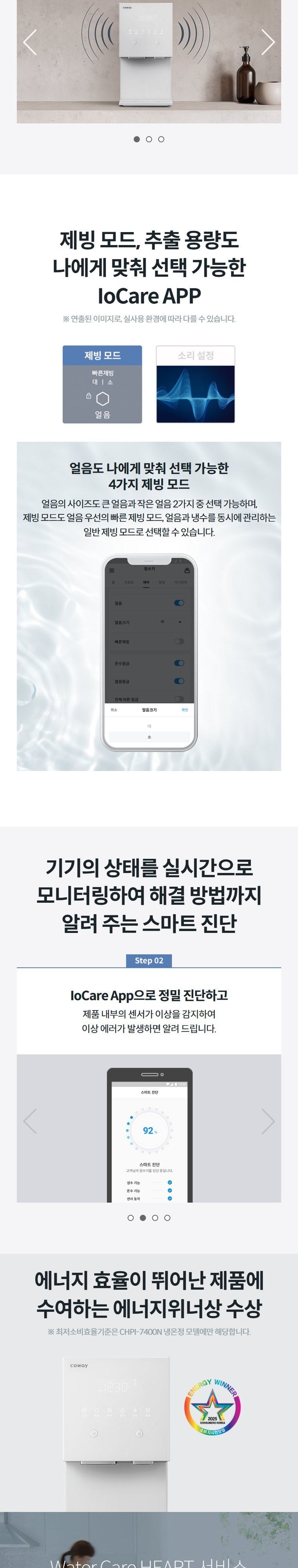 아이콘 얼음정수기 오리지널 (얼음냉정) 상세 안내 9