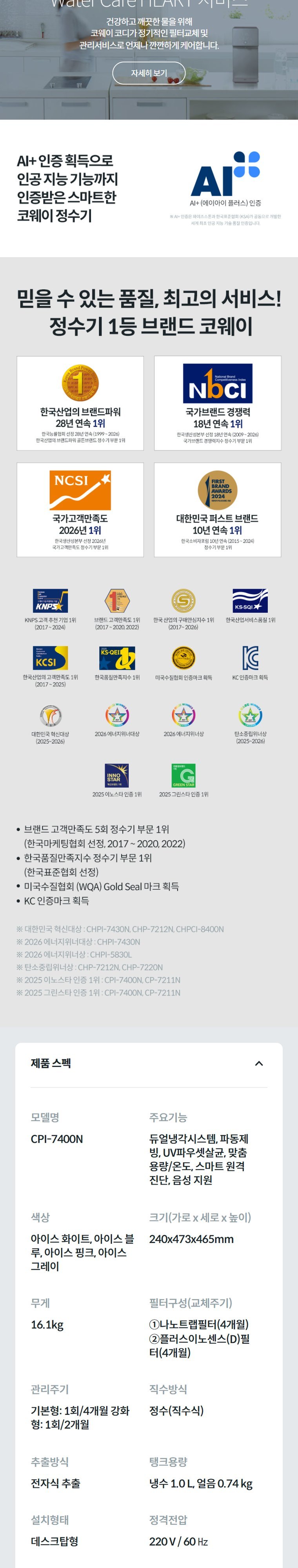 아이콘 얼음정수기 오리지널 (얼음냉정) 상세 안내 10