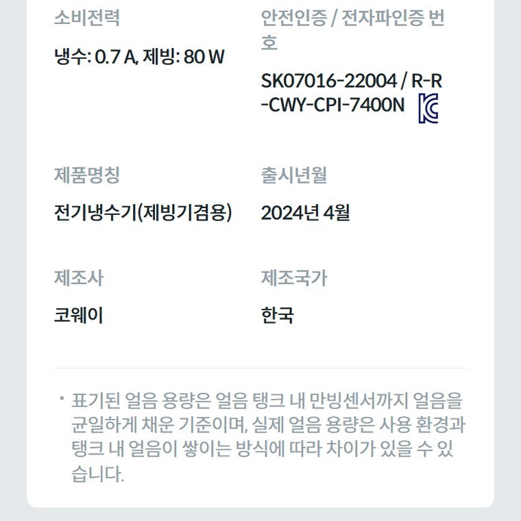 아이콘 얼음정수기 오리지널 (얼음냉정) 상세 안내 11
