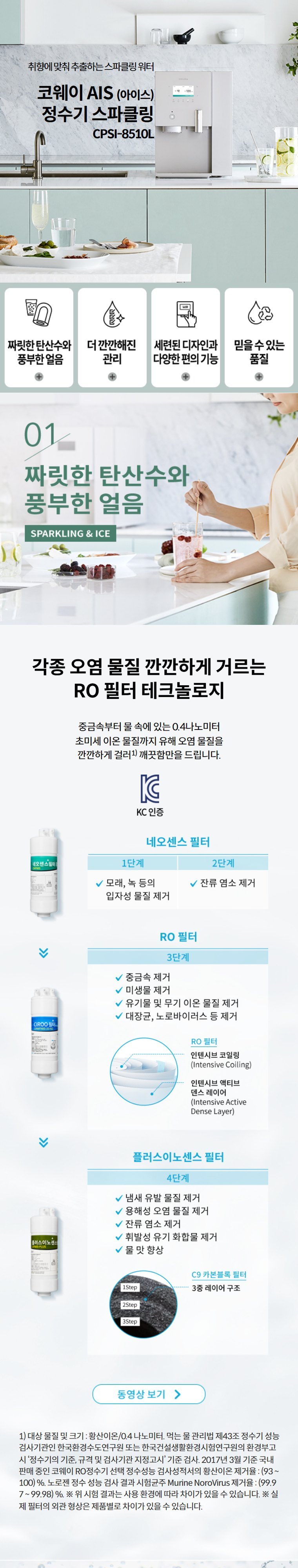 AIS(아이스) 3.0 스파클링 얼음정수기 (얼음냉정) 상세 안내 1