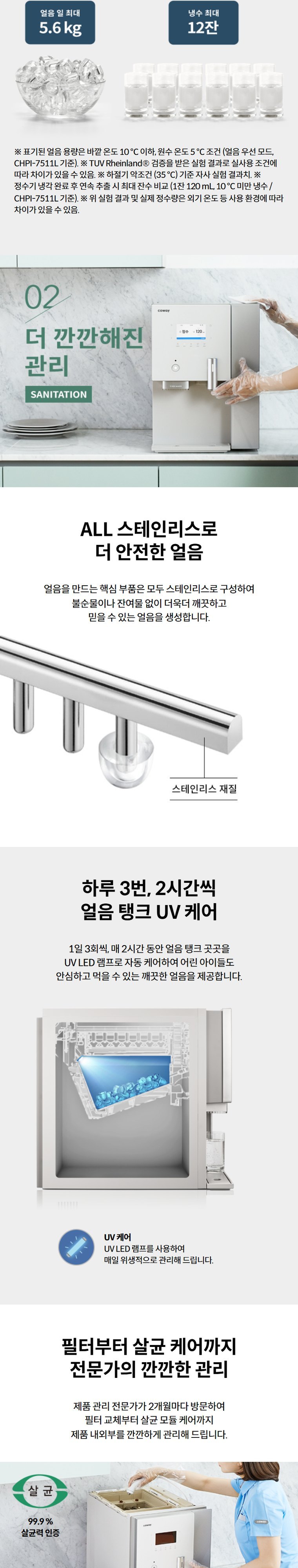 AIS(아이스) 3.0 스파클링 얼음정수기 (얼음냉정) 상세 안내 3