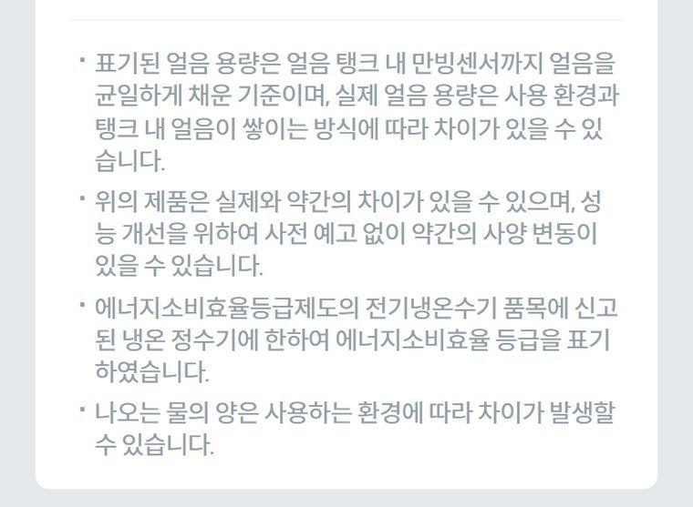 AIS(아이스) 3.0 스파클링 얼음정수기 (얼음냉정) 상세 안내 6