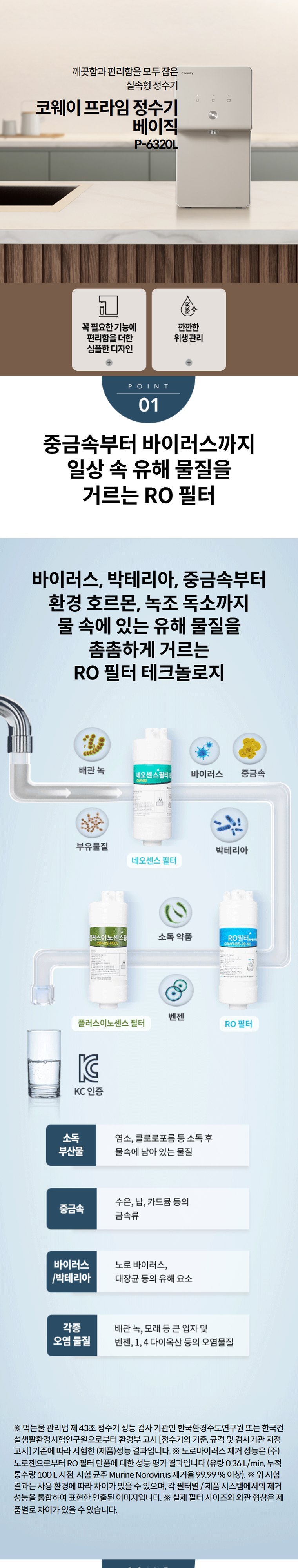 프라임 베이직 정수기 (정수) 상세 안내 1