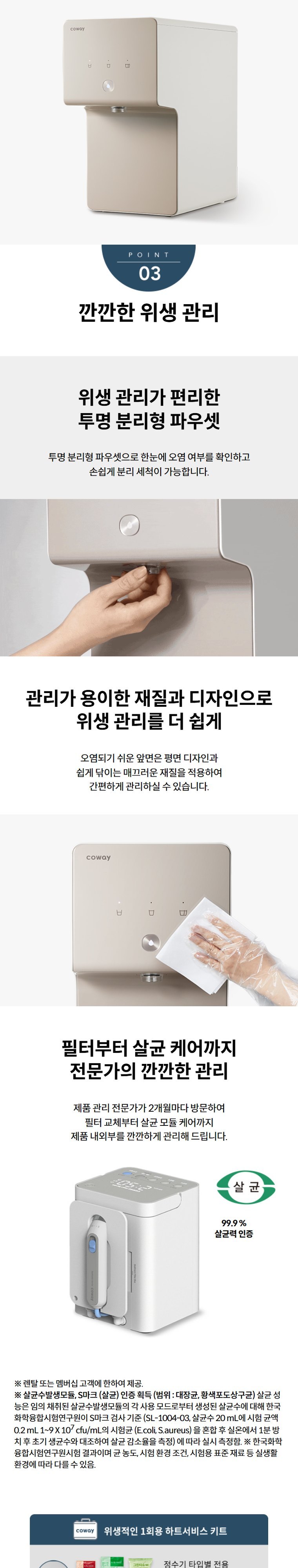 프라임 베이직 정수기 (정수) 상세 안내 3