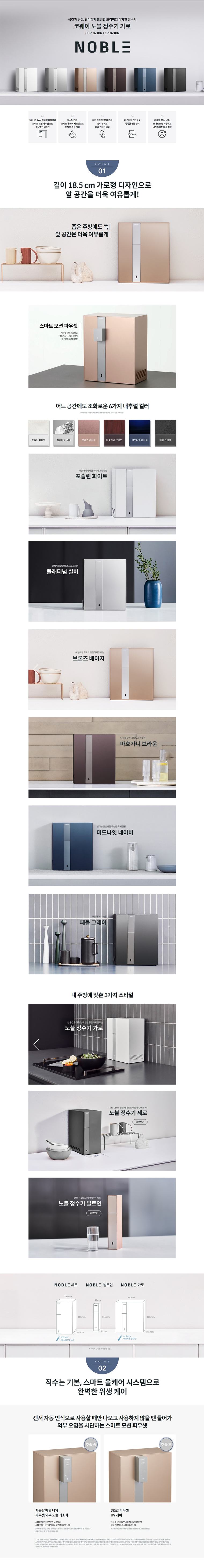 노블 정수기 가로 (냉정) 상세 안내 1