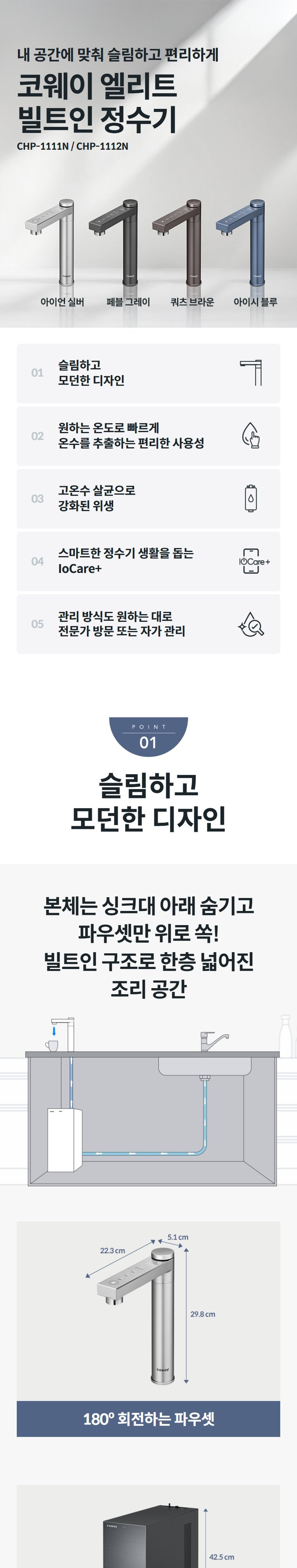 엘리트 빌트인 정수기 고경도 지역형 (냉온정) 상세 안내 1