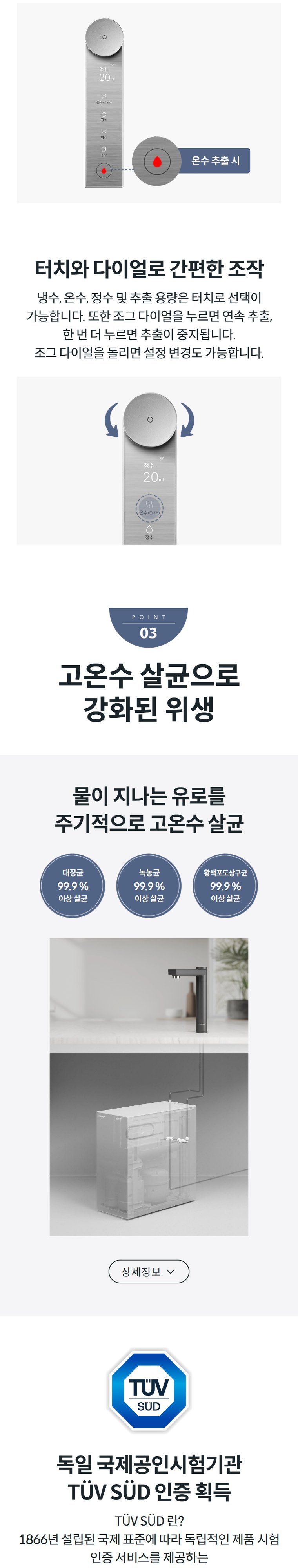 엘리트 빌트인 정수기 고경도 지역형 (냉온정) 상세 안내 4