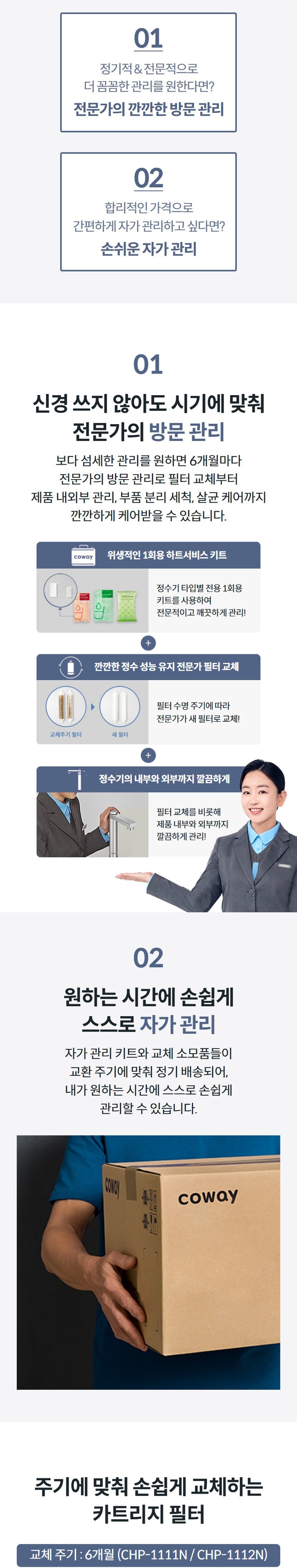 엘리트 빌트인 정수기 고경도 지역형 (냉온정) 상세 안내 7