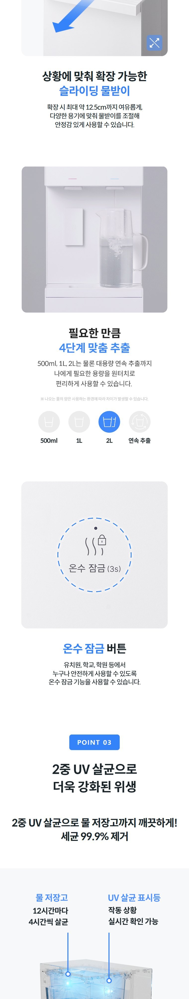 워터스탠드 플러스 정수기 펌프형 (냉온정) 상세 안내 3