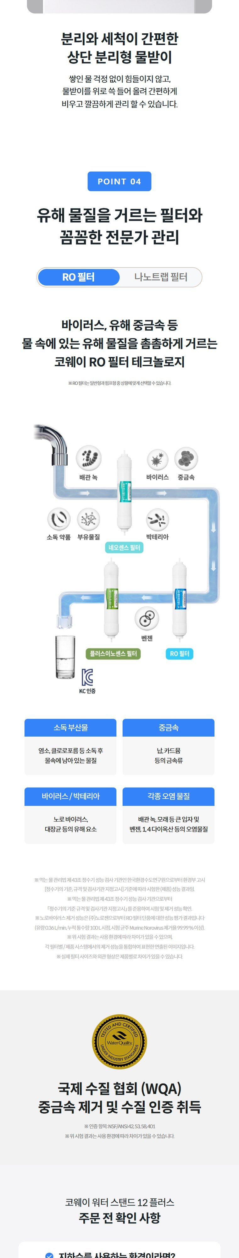 워터스탠드 플러스 정수기 펌프형 (냉온정) 상세 안내 5