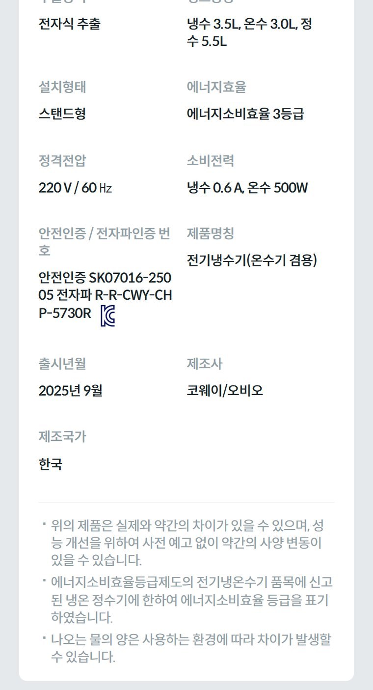 워터스탠드 플러스 정수기 펌프형 (냉온정) 상세 안내 8