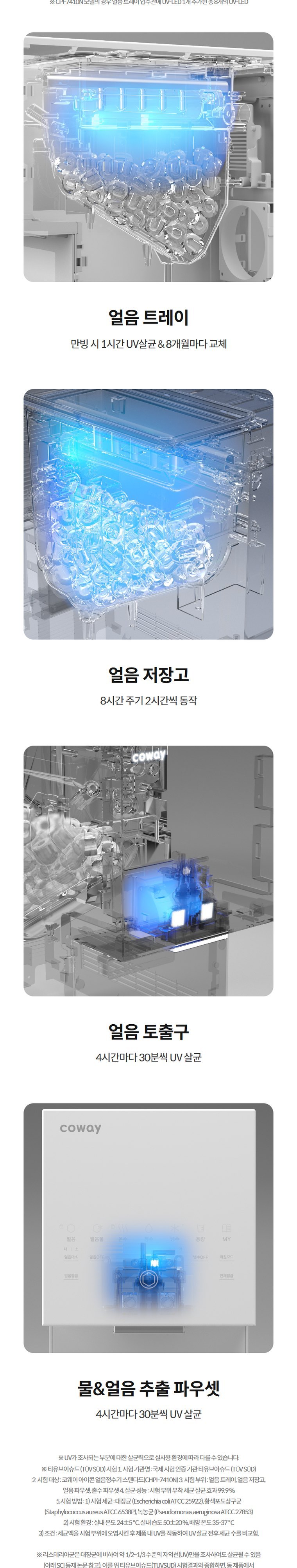 아이콘 얼음정수기 스탠다드 (얼음냉온정) 상세 안내 3
