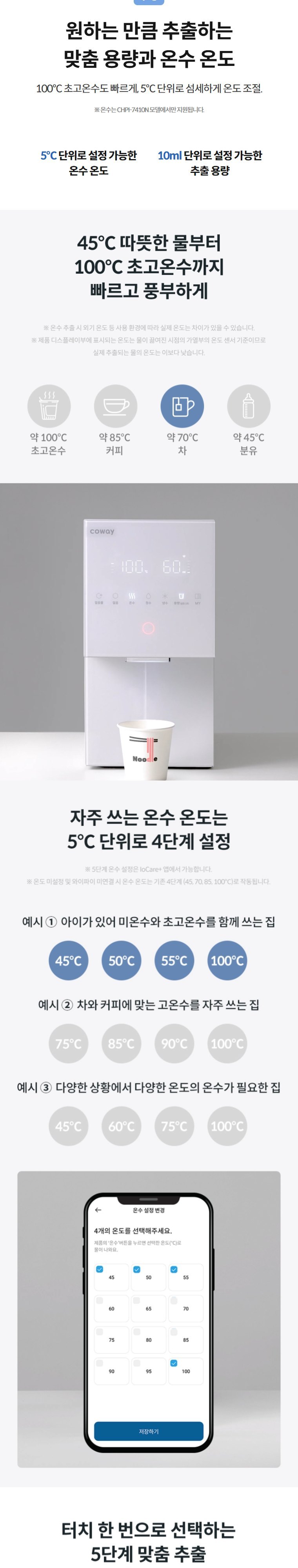 아이콘 얼음정수기 스탠다드 (얼음냉온정) 상세 안내 7