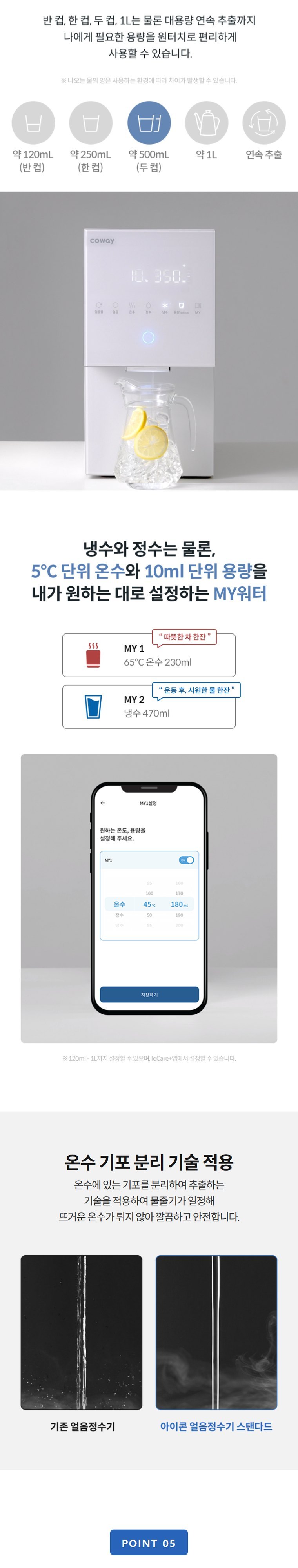 아이콘 얼음정수기 스탠다드 (얼음냉온정) 상세 안내 8