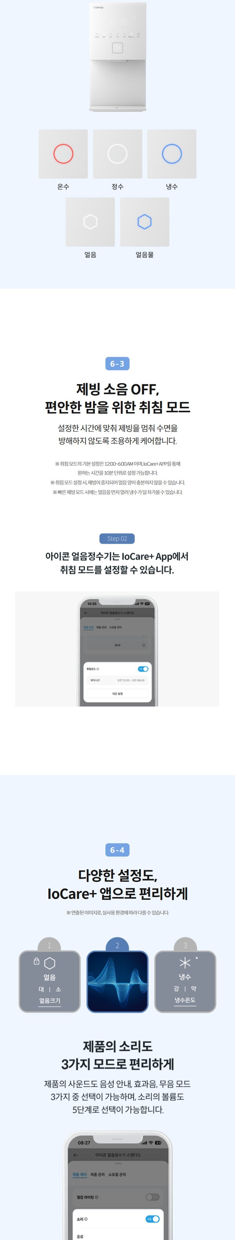 아이콘 얼음정수기 스탠다드 (얼음냉온정) 상세 안내 10