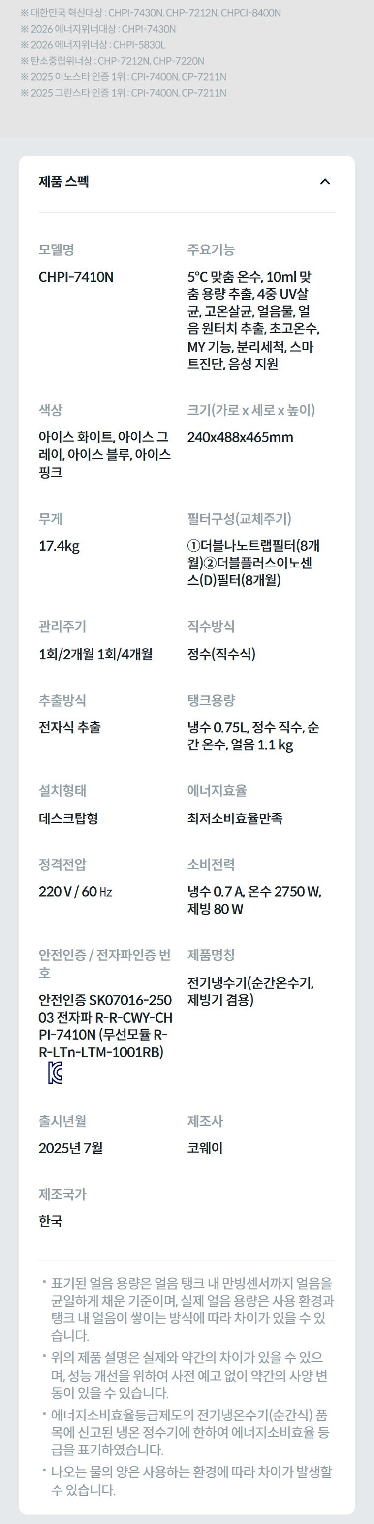 아이콘 얼음정수기 스탠다드 (얼음냉온정) 상세 안내 12